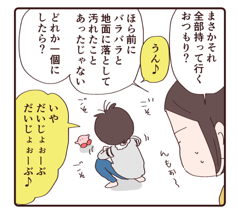 なるべく一個にして3