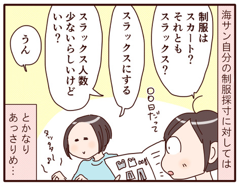 制服採寸を前にして.jpg1