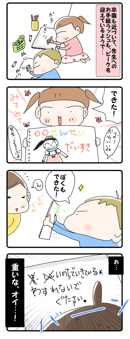 先生への重いメッセージ