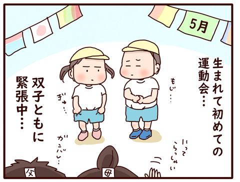 85保育園の双子(5月運動会)1