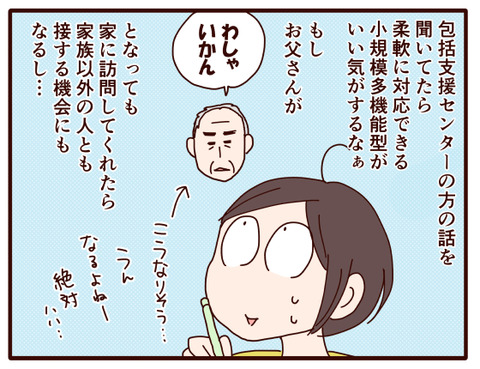 父の認知症㊻.jpg2