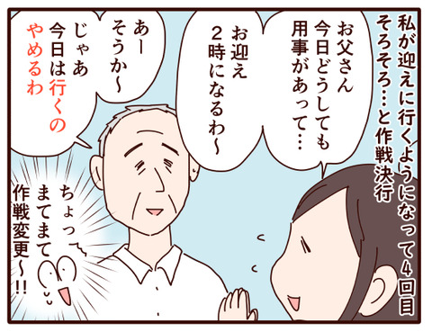 父の認知症83.jpg2