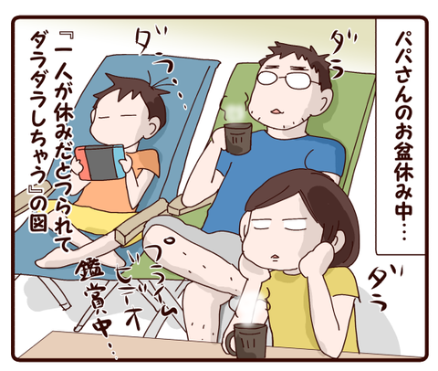 たまには息抜きも大事1