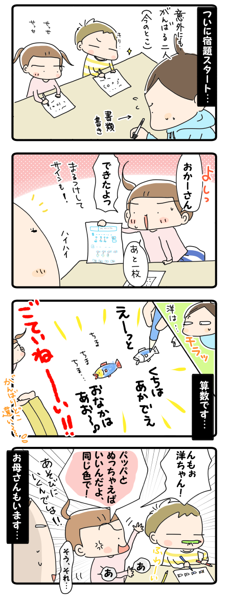 大変ですね、宿題って