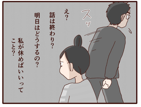 113私が仕事をあきらめた⑬1-3