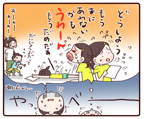 宿題忘れてたぁー!?2