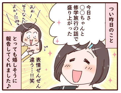 人見知りの娘が…4