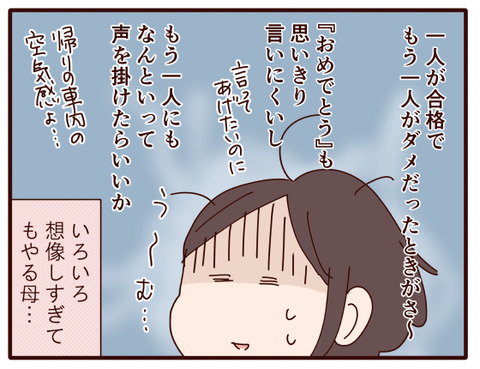 結果発表への緊張感の中…①.jpg4