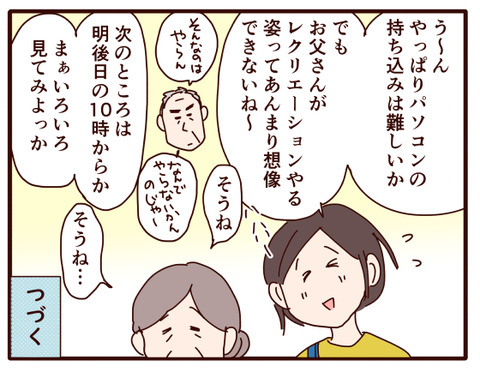 父の認知症㊽.jpg4
