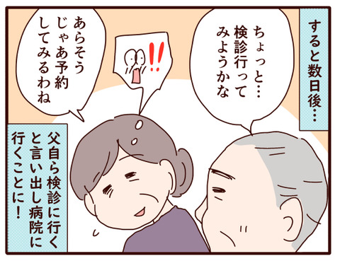 父、きっかけ②.jpg3
