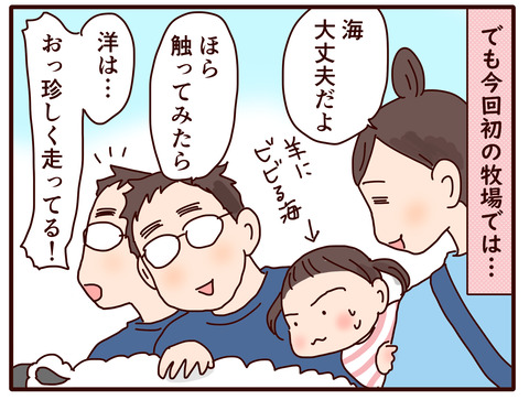 86牧場での休日ハプニング①2