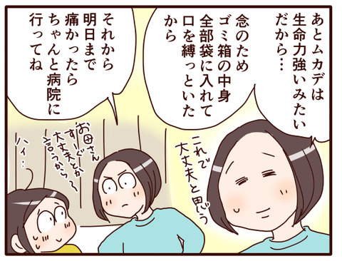 8ムカデ事件②.jpg1