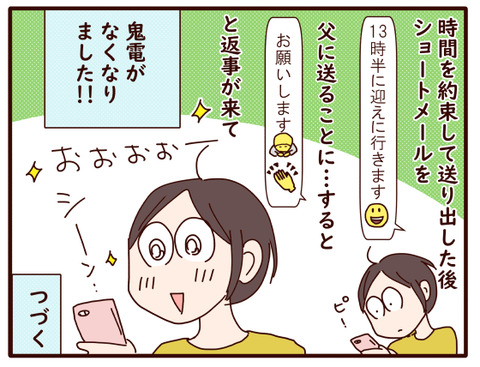 父の認知症80.jpg4