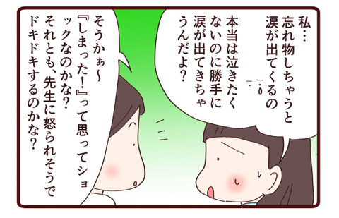 娘の忘れ物は…難しい④1