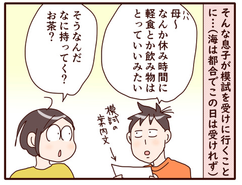 模試を受けました（息子編）①.jpg2