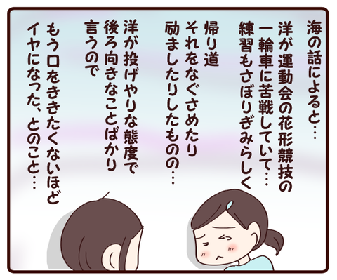 運動会一輪車①4