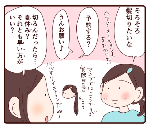 娘の心境の変化①1