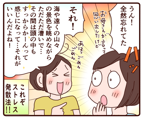 頭も心もリセットできるんだよね4