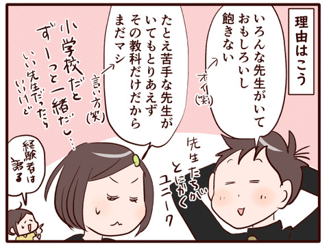 中1の一年間(先生編)③.jpg2