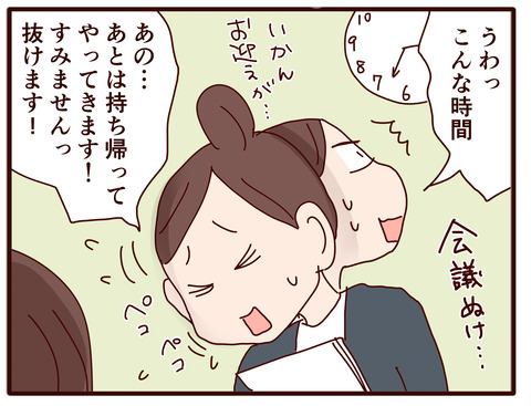 88我が家の共働き時代⑧1