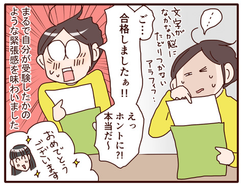 結果を聞く、息子編②.jpg2