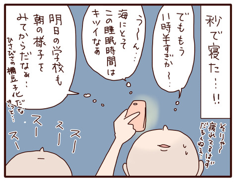 宿題が終わらない夜③4