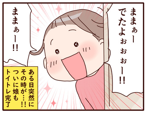 94トイトレ⑪3