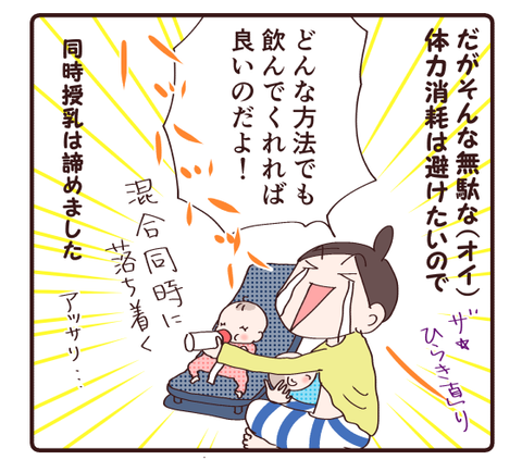 18同時授乳③向き不向き?4