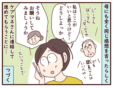 父の認知症64.jpg4