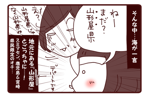 三人旅珍道中☆北上…!3