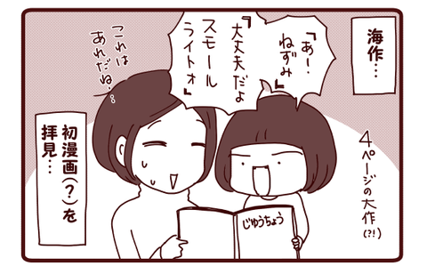 天才漫画家、現る？！1