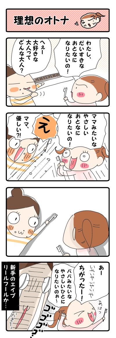 理想のオトナ【4コマ】