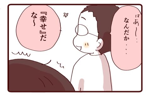 幸せを感じる時2