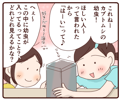 娘が持ち帰ってきたのは…2