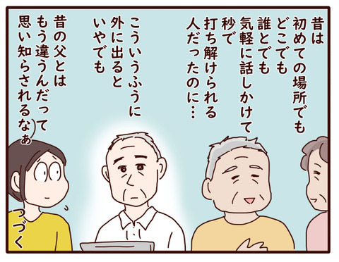 父の認知症60.jpg4