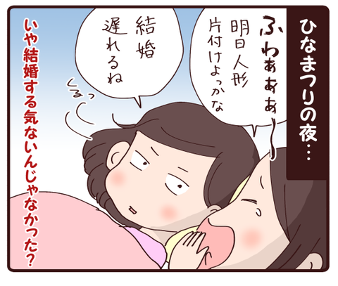 結婚する気はない?!4