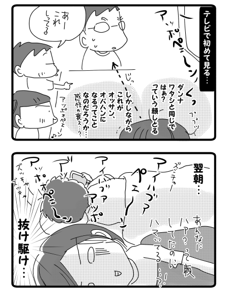 ダンナとワタシ