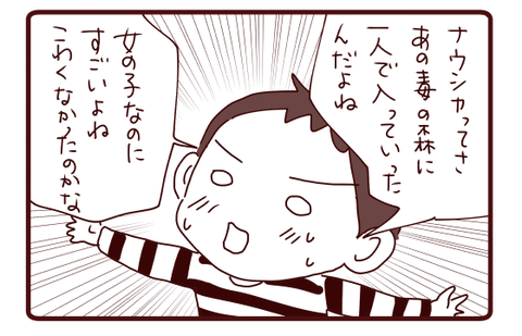 ナウシカ②