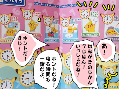 モニター【ポケモン大百科】８
