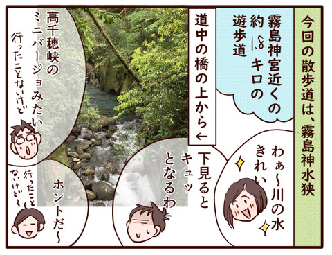 霧島神水狭①.jpg3