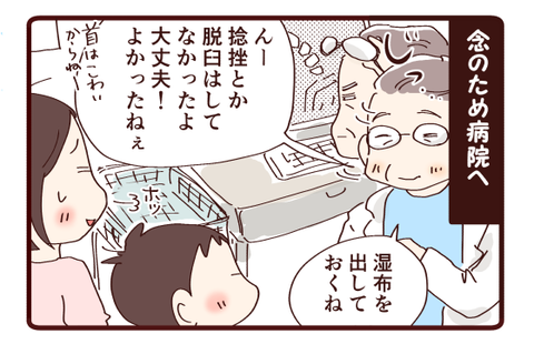 首の負傷？！2