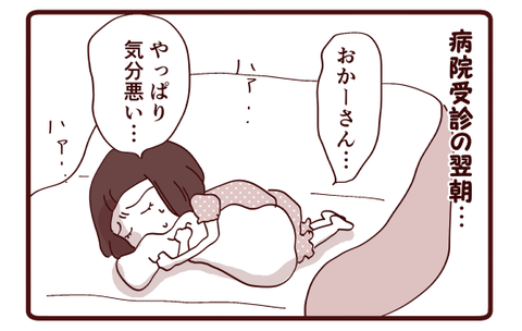 病院受診の翌朝1
