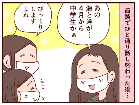 習い事の面談で①1