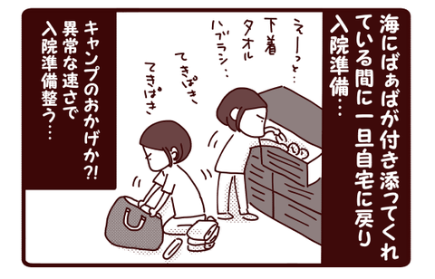 海の入院　洋の一言1