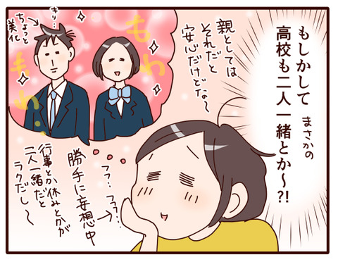 まさかの二人一緒とか？！.jpg4
