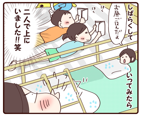 脱!祝!敷布団女子!②4