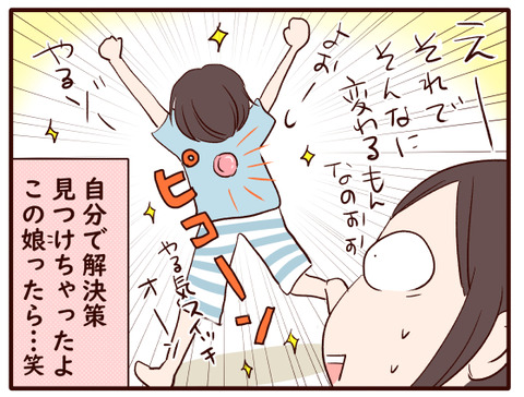 自分で探したやる気スイッチ②.jpg2