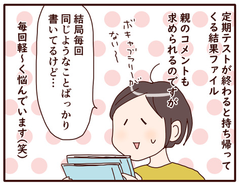 テストに対する親のコメント.jpg1