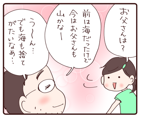 父の選ぶ基準②2