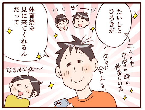 息子の体育祭のモチベは.jpg3